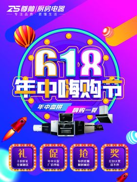 618年中嗨购海报