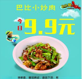 小炒肉