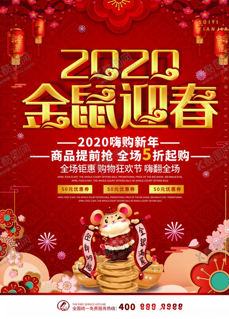 编号：84944710090310097435【酷图网】源文件下载-金鼠迎春