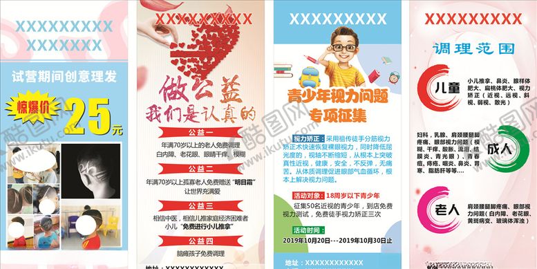 编号：60114010131822025965【酷图网】源文件下载-理发调理中心展架