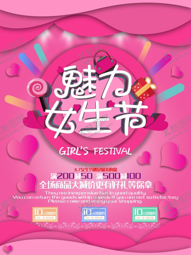编号：25845104201923406219【酷图网】源文件下载-魅力女生节