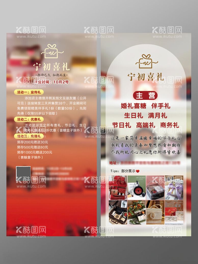 编号：40637012021453199905【酷图网】源文件下载-礼品店展架