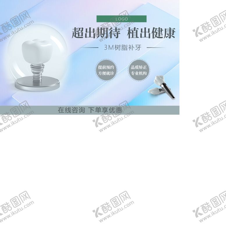 编号：52839601270522277026【酷图网】源文件下载-种植牙