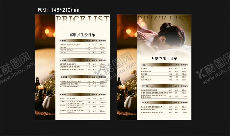 编号：71202011021356367344【酷图网】源文件下载-采耳价目表