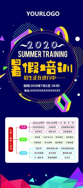 暑假培训