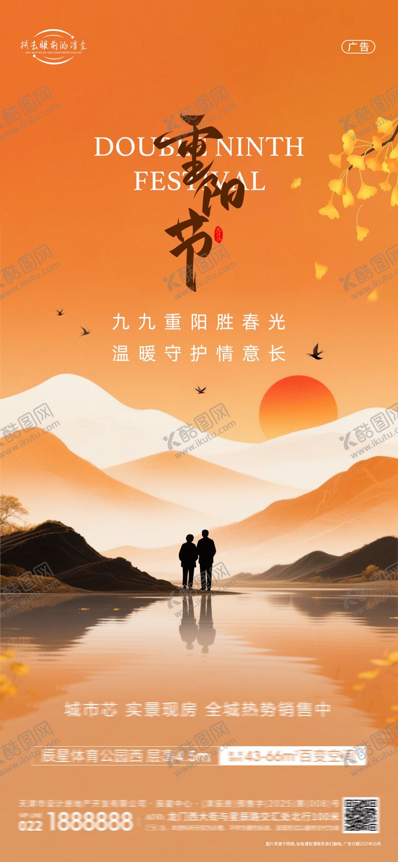 编号：28903210262334297674【酷图网】源文件下载-地产重阳节海报