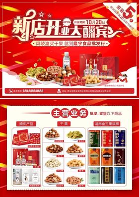 新店盛大开业促销海报
