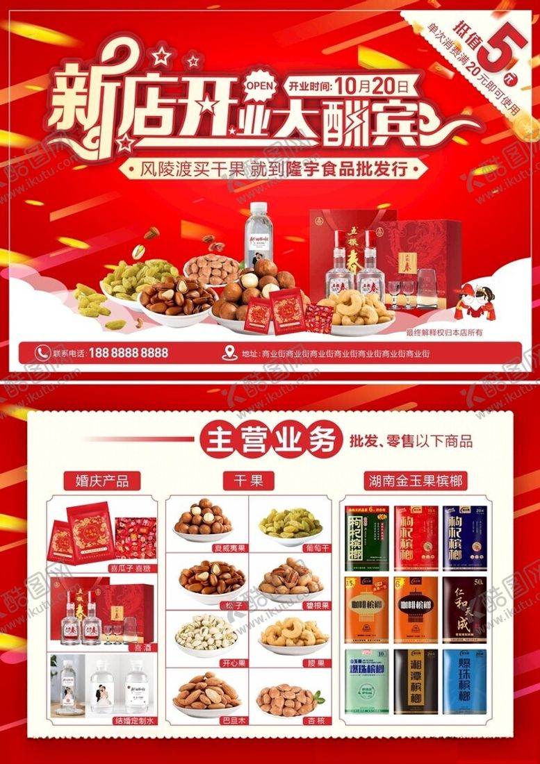 编号：93047811020621462618【酷图网】源文件下载-新店盛大开业促销海报