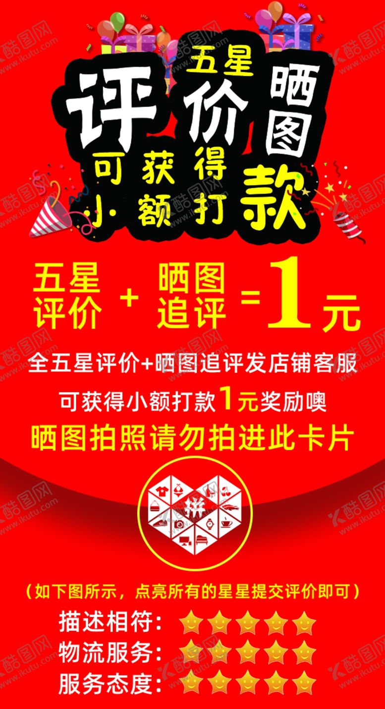编号：37661709190518361124【酷图网】源文件下载-拼多多DM宣传单