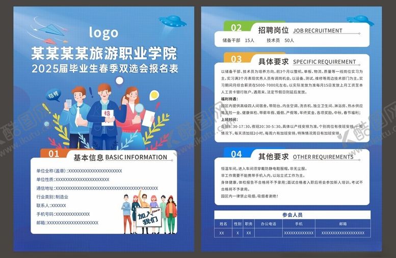 编号：45921409211557224183【酷图网】源文件下载-招聘单页