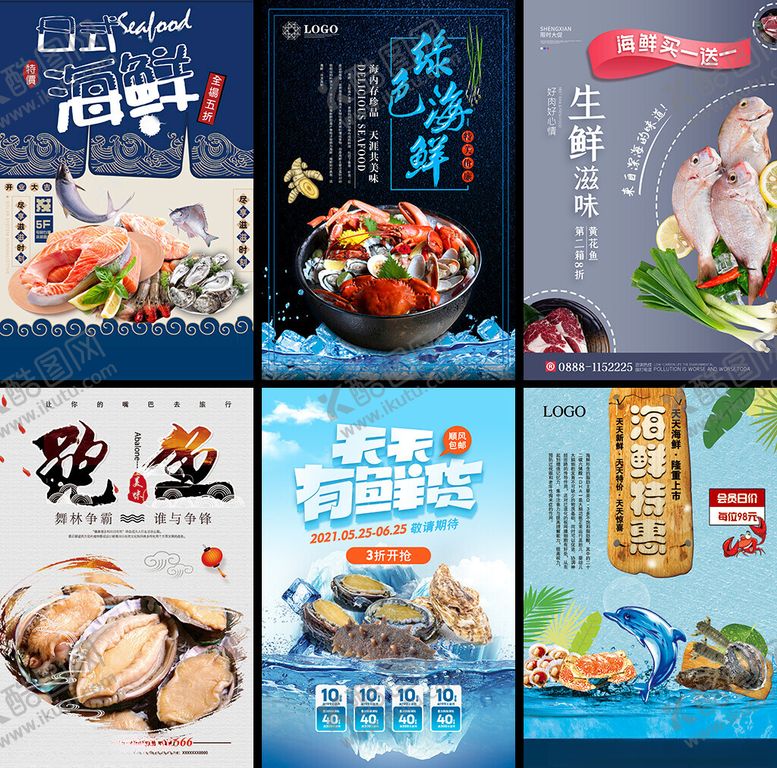 编号：85135003311636274127【酷图网】源文件下载-多样海鲜美食宣传海报