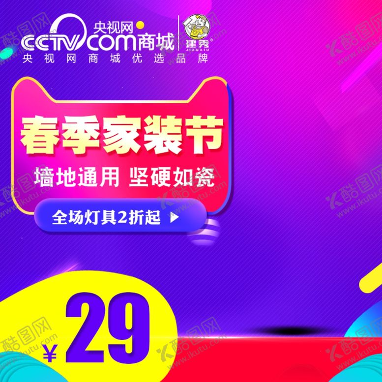 编号：53438606260606025171【酷图网】源文件下载-家具家装活动促销优惠淘宝主图