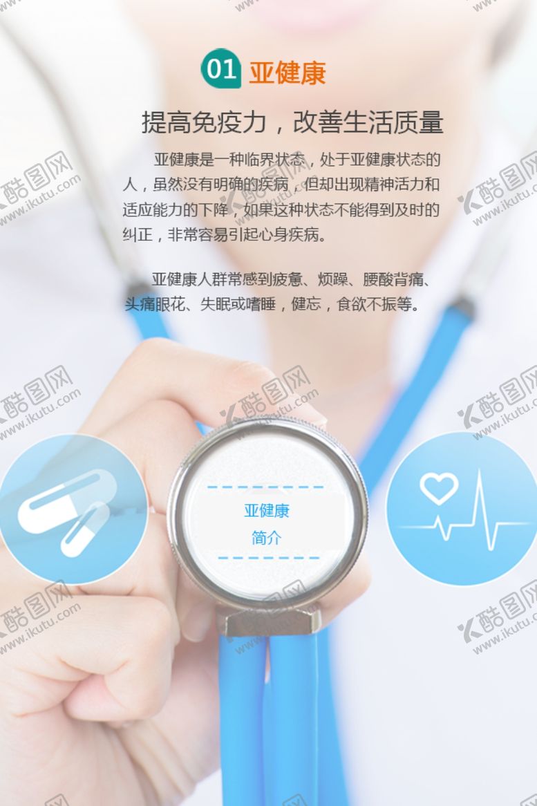 编号：21126509211729356081【酷图网】源文件下载-医疗海报