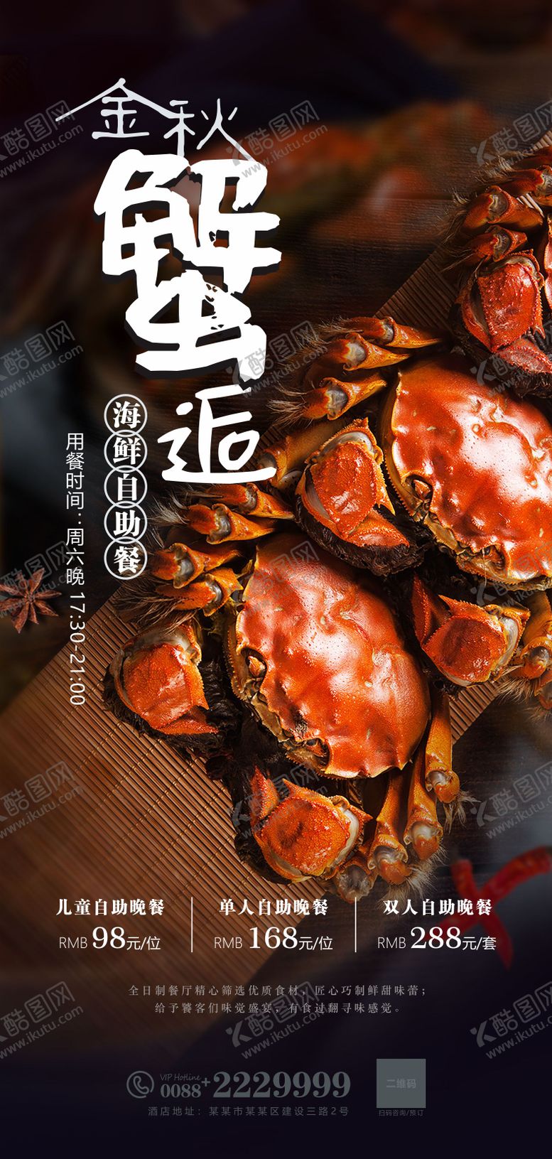 编号：45928309021323032846【酷图网】源文件下载-大闸蟹 螃蟹自助餐海报