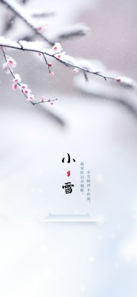 小雪