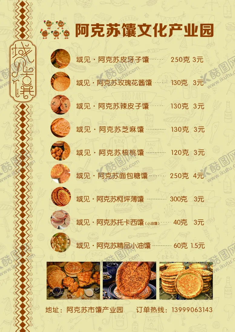 编号：99648704061203006843【酷图网】源文件下载-价目表图片