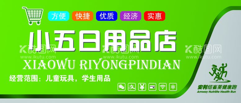 编号：30196509242350164603【酷图网】源文件下载-日用品店