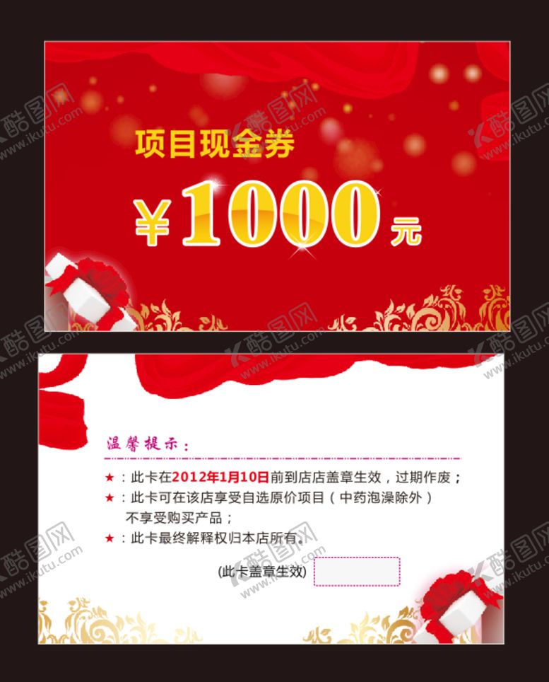 编号：13537910210949275431【酷图网】源文件下载-现金券