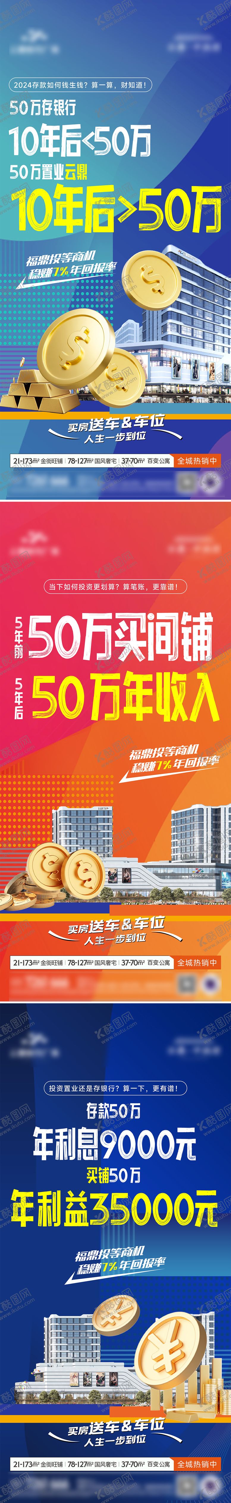 编号：78442308312224013317【酷图网】源文件下载-投资商铺系列单图