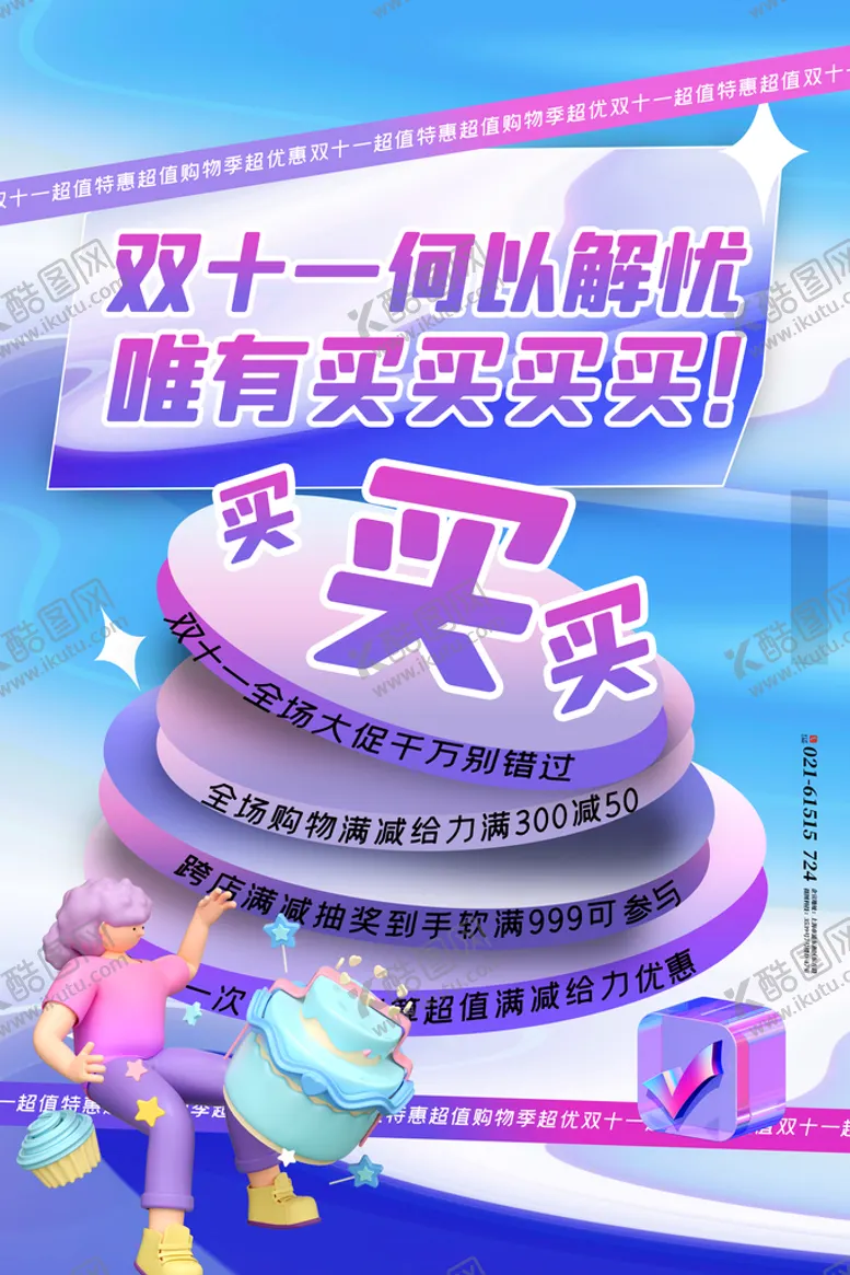 编号：74895610050852388201【酷图网】源文件下载-双十一