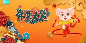 2020年货大集