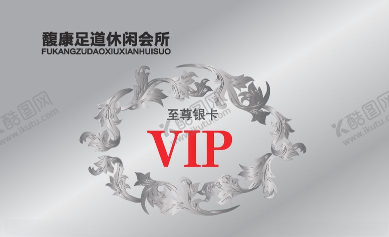 编号：55415109182023132703【酷图网】源文件下载-vip卡VIP卡高档VIP