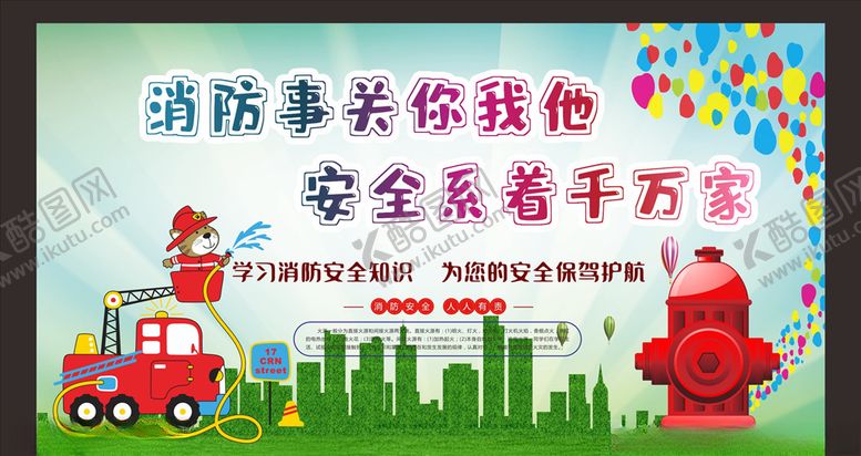 编号：31578209270825099535【酷图网】源文件下载-消防安全