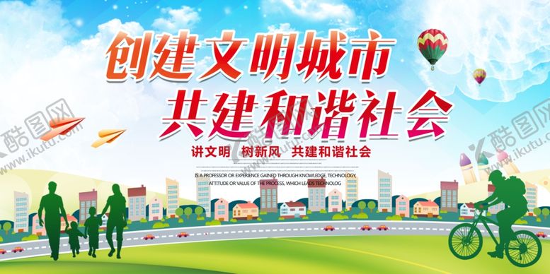编号：20379209190146014982【酷图网】源文件下载-创建文明城市共建和谐社会海报