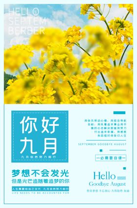 你好九月
