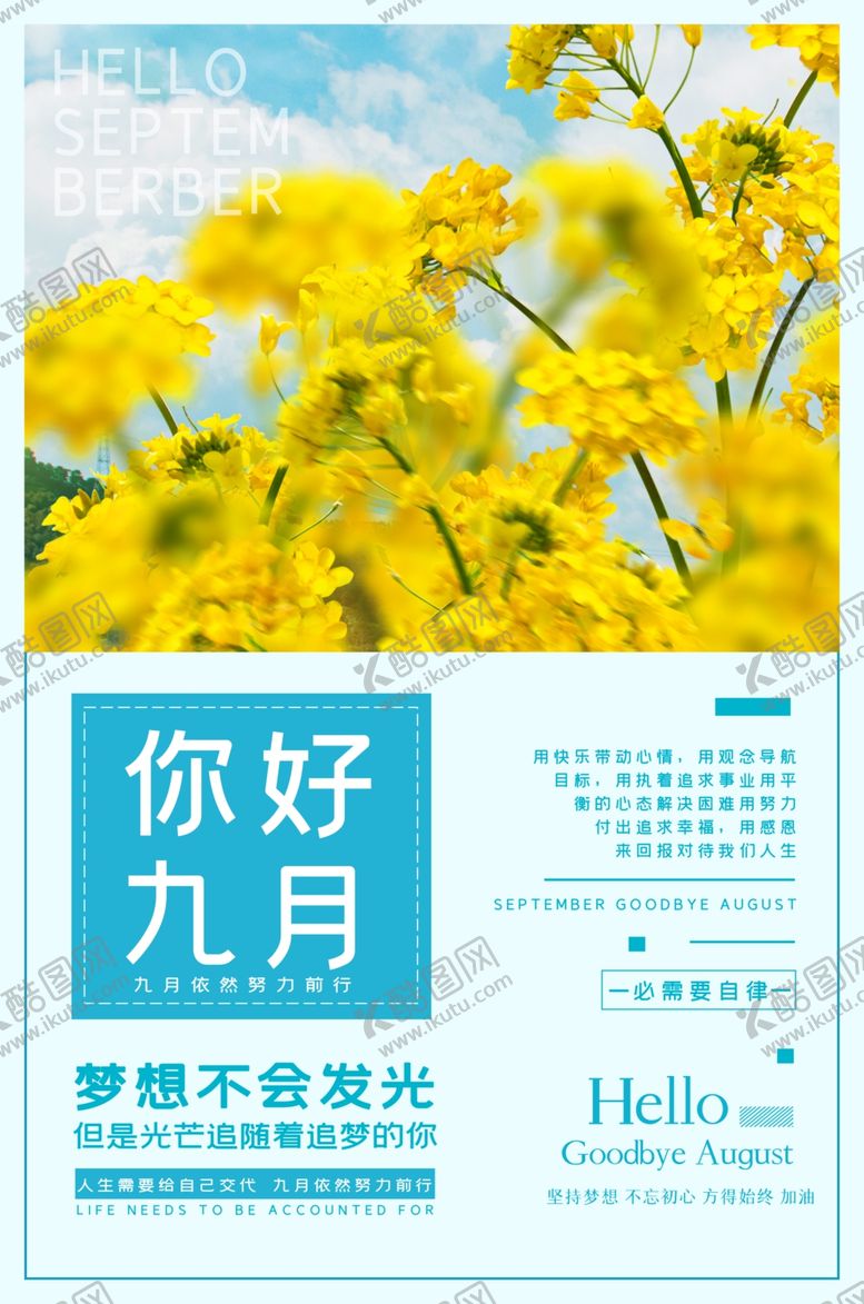 编号：74634210201747382549【酷图网】源文件下载-你好九月