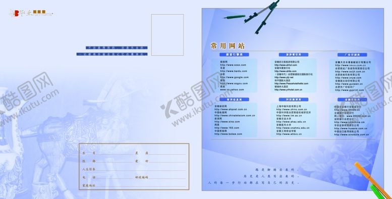 编号：80808105150352517958【酷图网】源文件下载-同学录