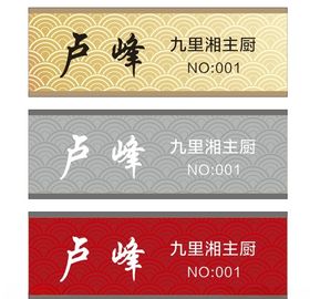胸牌