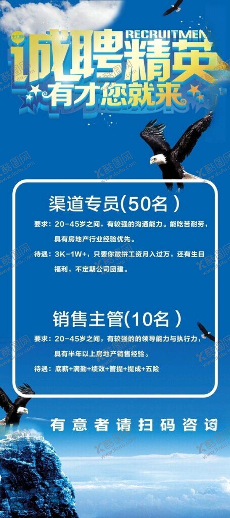 编号：14516912130657118561【酷图网】源文件下载-诚聘精英