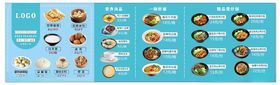 餐厅菜单