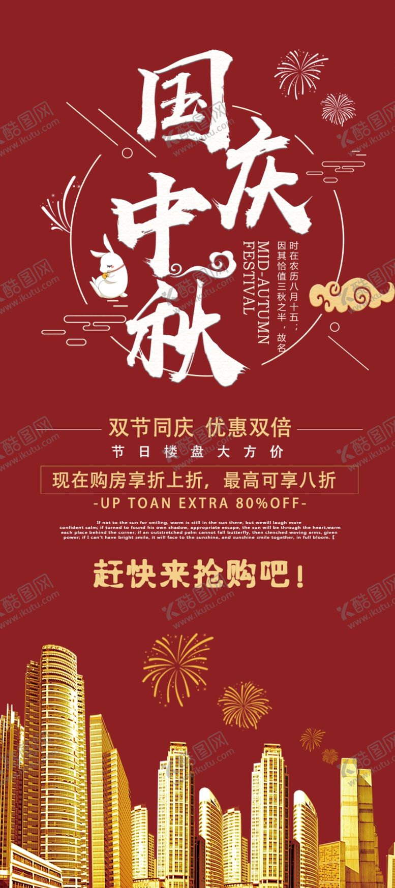编号：92671304290618011869【酷图网】源文件下载-中秋国庆