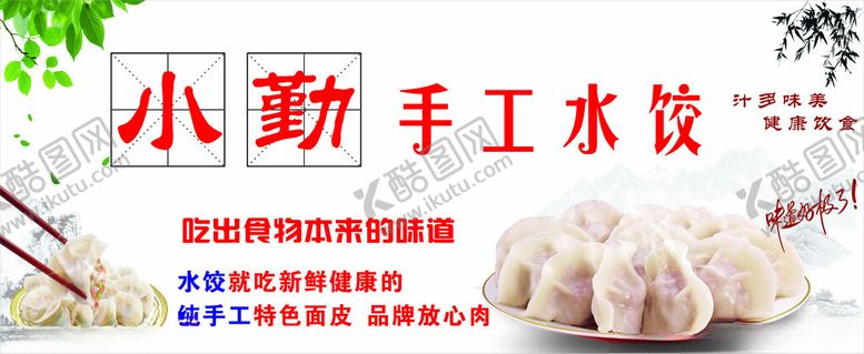编号：52903102151114413153【酷图网】源文件下载-手工水饺