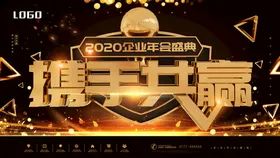 企业展板共赢黑金携手