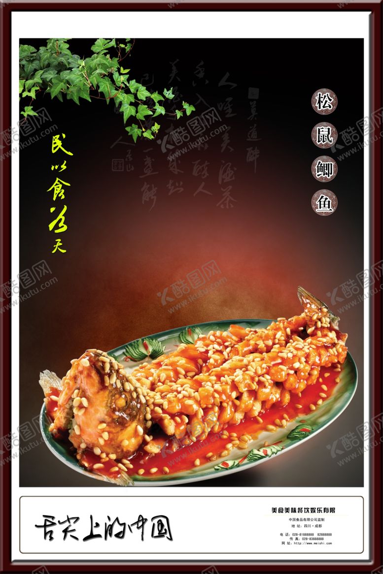 编号：77927505011317515024【酷图网】源文件下载-美食海报