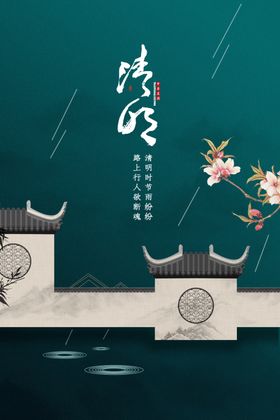 清明节海报清明踏青清明燕子