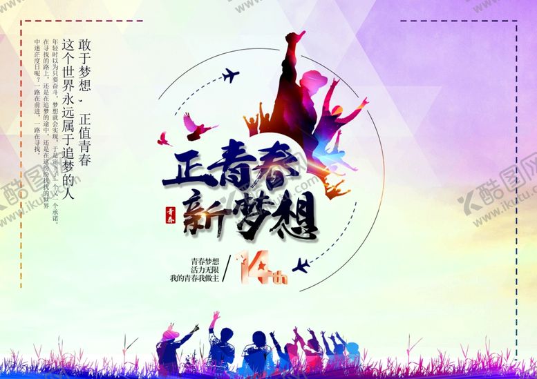 编号：86604907060321287540【酷图网】源文件下载-青春