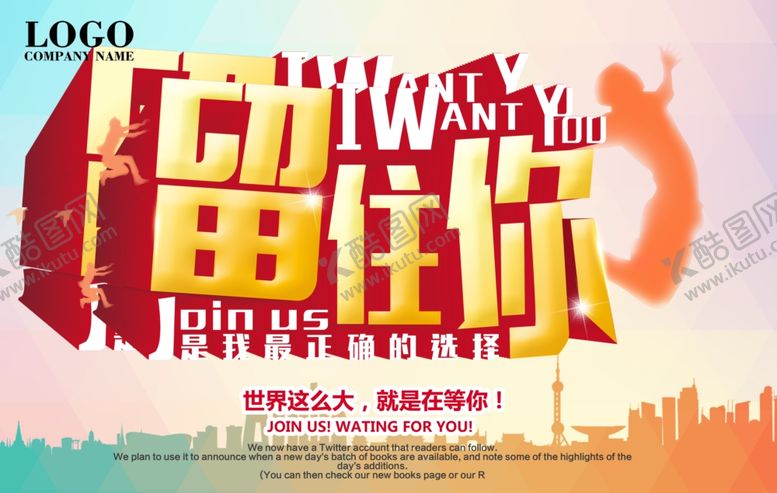 编号：55880010270737041871【酷图网】源文件下载-招聘