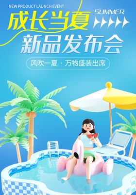 夏天活动海报