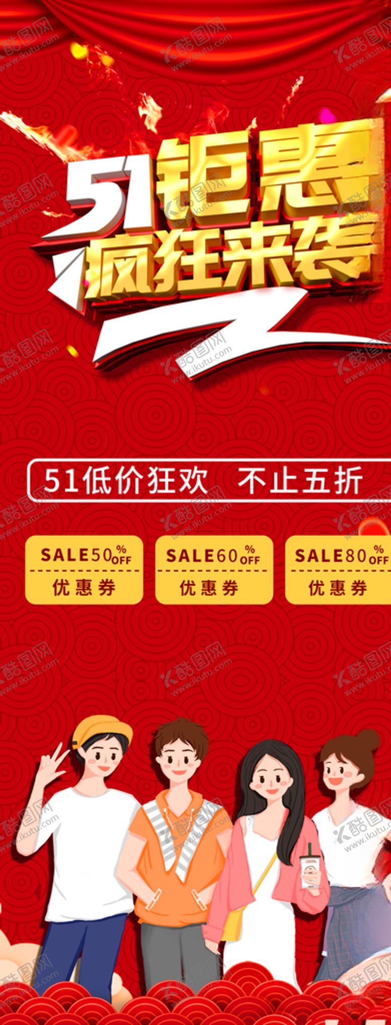 编号：69784410010438568199【酷图网】源文件下载-五一展架