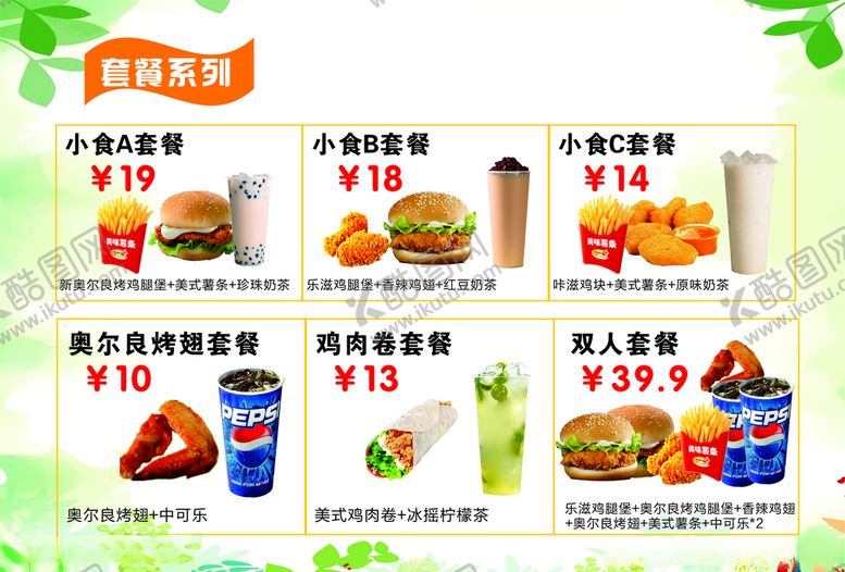 编号：18991509282011563016【酷图网】源文件下载-汉堡套餐