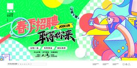 招聘展板