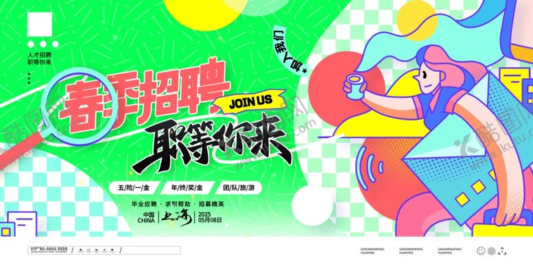 编号：68157407080728331693【酷图网】源文件下载-招聘展板