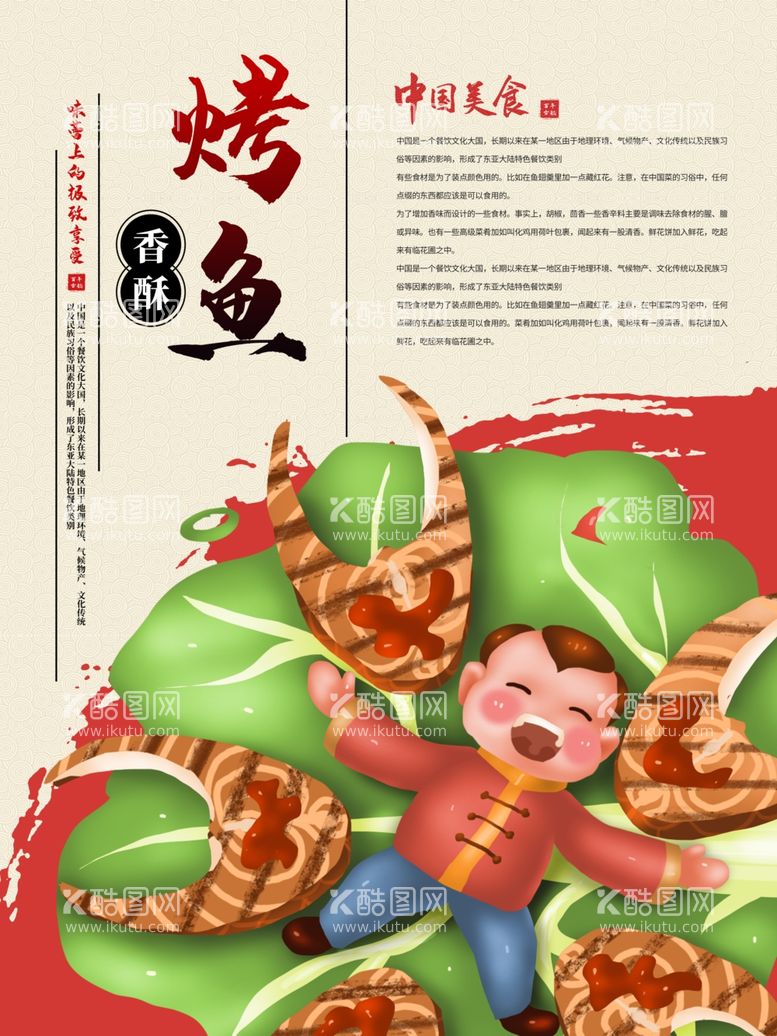 编号：60983903210303241230【酷图网】源文件下载-美食烤鱼宣传插画