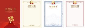 荣誉证书模版