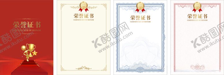 编号：19963304010826447724【酷图网】源文件下载-荣誉证书模版