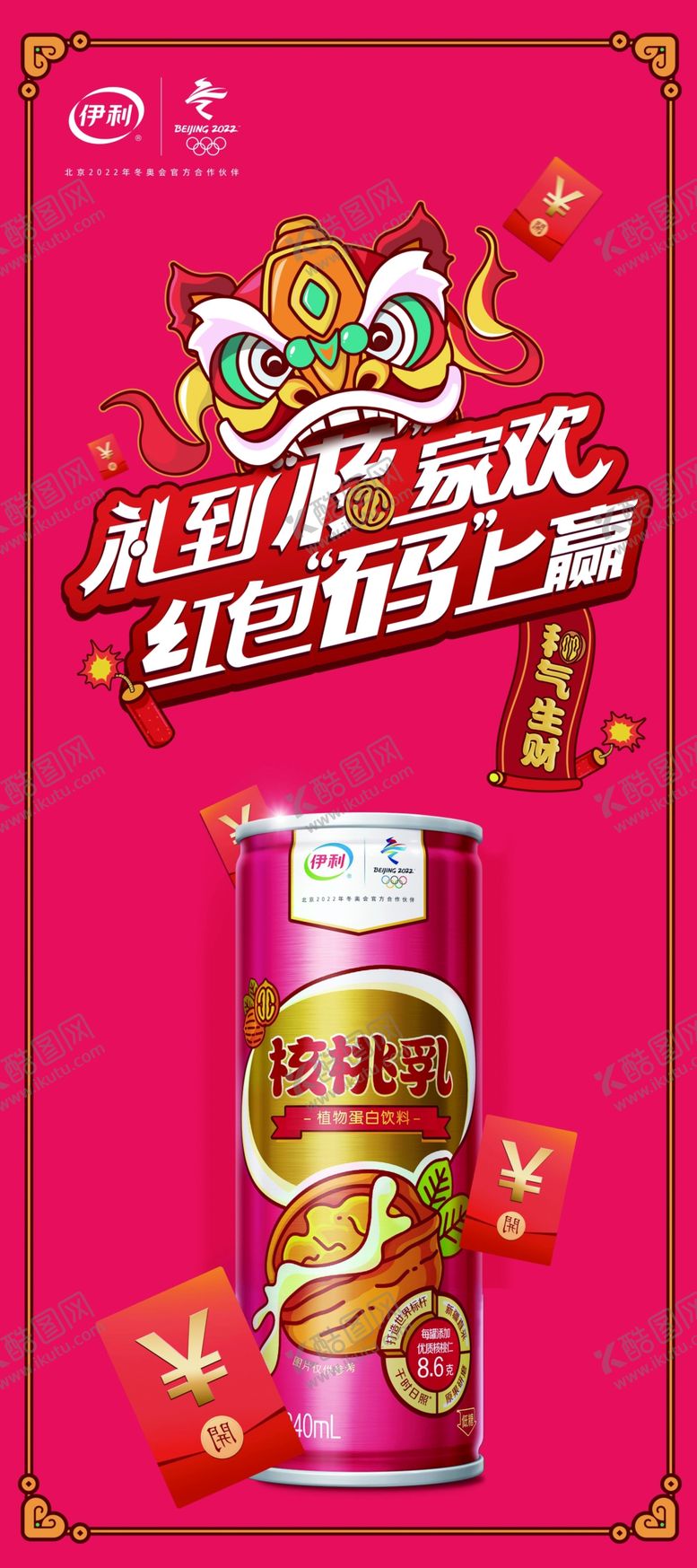 编号：18557607041411099271【酷图网】源文件下载-伊利核桃奶